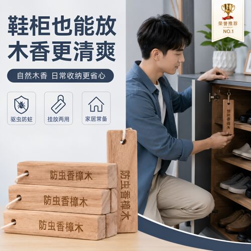 樟脑丸衣柜清香防虫去味驱虫防蟑螂香樟木天然樟木条球块衣柜鞋柜