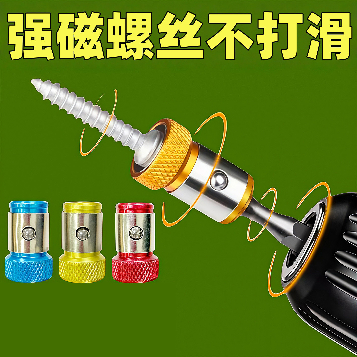 防打滑磁环十字强磁批头通用工具带磁圈环强力电动螺丝刀固定配件