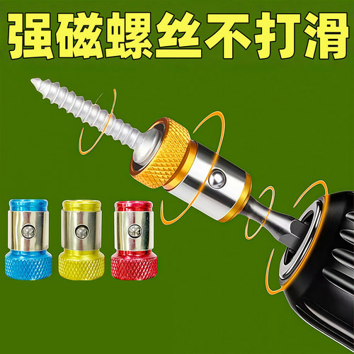 防打滑磁环十字强磁批头