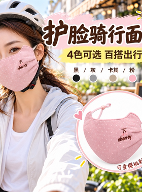 口罩女秋冬季防寒保暖高颜值纯棉布可水洗护眼角透气护脸骑行面罩
