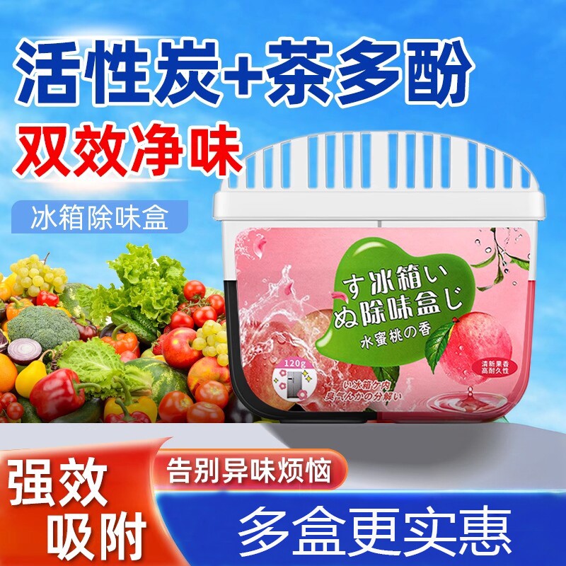 冰箱清香剂除异味家用活性炭冰箱除味剂清香去味过滤器冰箱除味盒