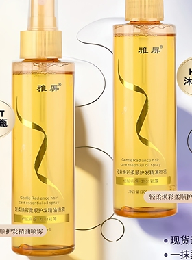 香水柔顺护发精油喷雾烫染干枯毛躁头发护理学生顺发养发卷发润发