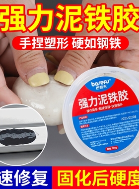 强力泥铁胶修补塑型铁泥胶水管补漏金属焊接修复金刚泥塑钢土ab胶