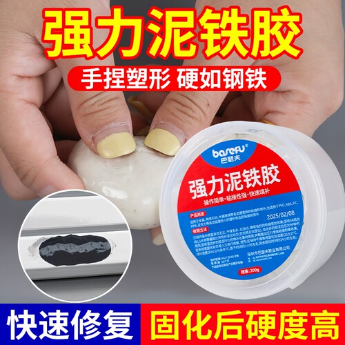强力泥铁胶修补塑型修复