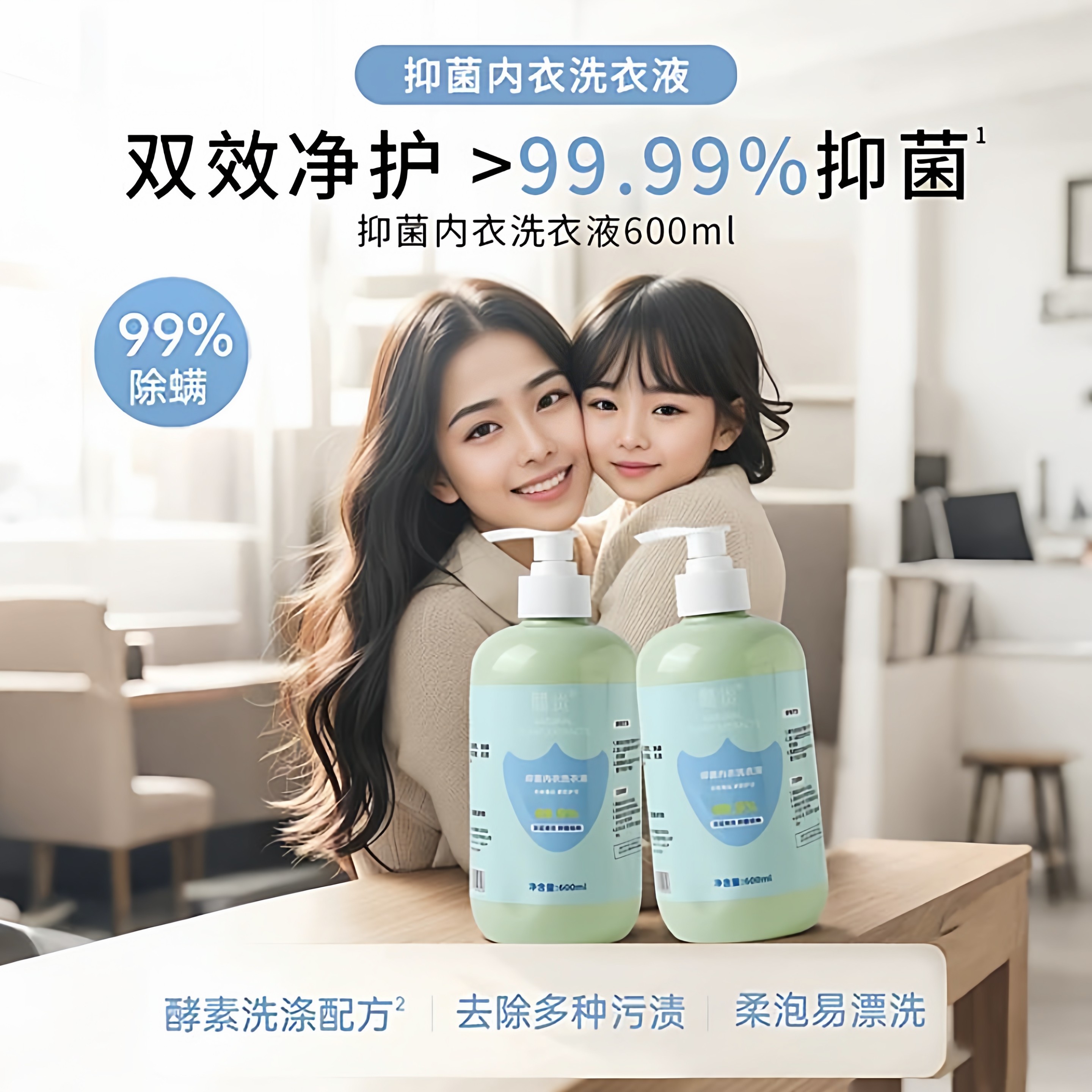 清洗液专用宝宝儿童去渍除菌除螨