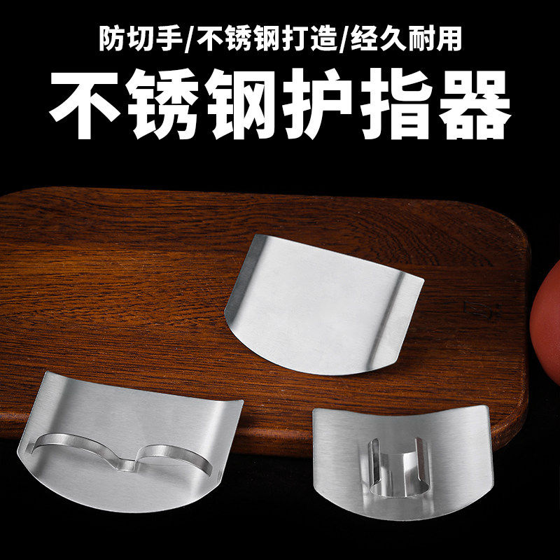 不锈钢护指器厨房新手切菜防切手神器多功能手套护手器手指保护套