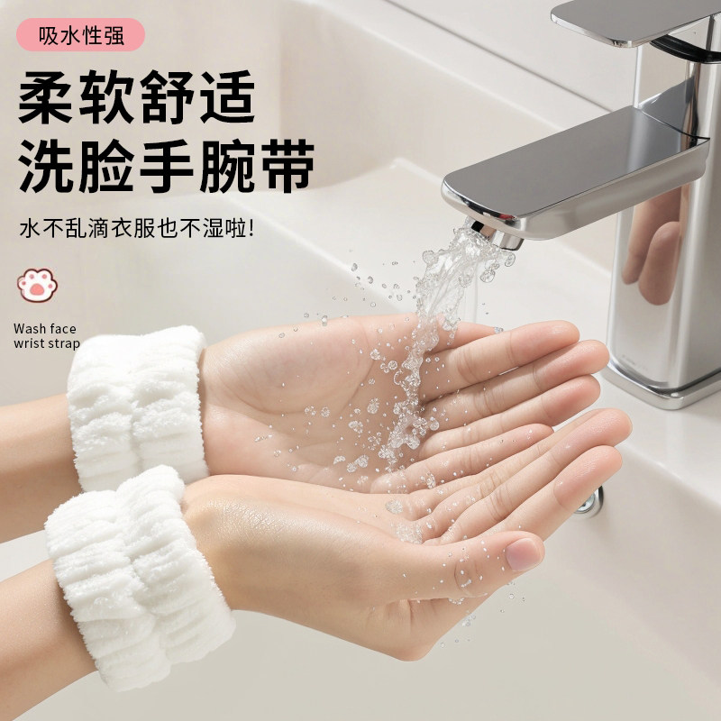 洗脸神器手腕带吸水套袖口运动擦汗手环吸汗袖套洗漱防湿袖护手腕