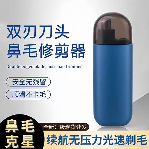 电动鼻毛修剪器男士充电式