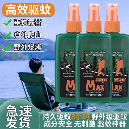 驱蚊喷雾户外防蚊神器野外驱虫