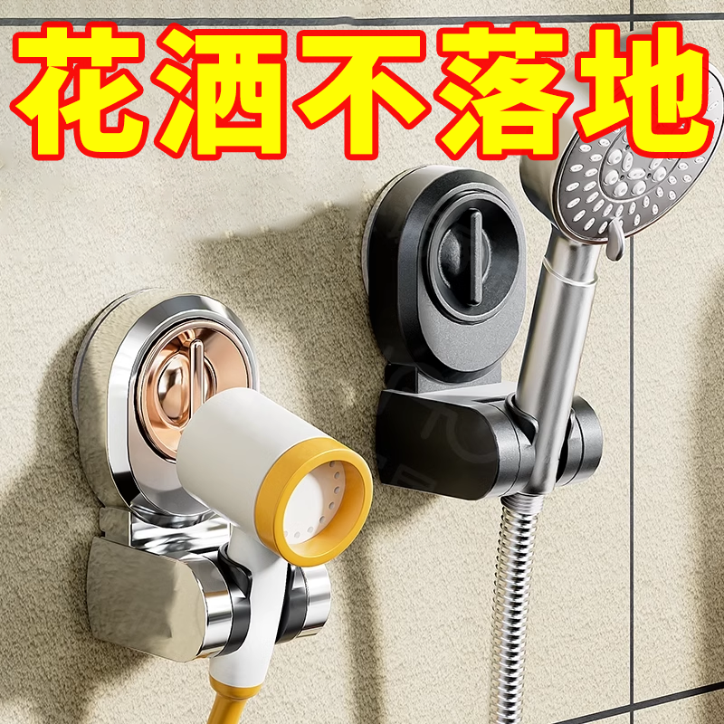 吸盘式花洒支架免打孔可调节移动淋浴花洒固定座喷头墙底架支神器,家装主材,花洒支架,淘宝优惠券,粉丝福利购,淘宝优惠卷