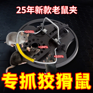 2025新款 老鼠夹强力捕鼠神器超灵敏家用鼠扑捉器逮灭抓耗子全窝端