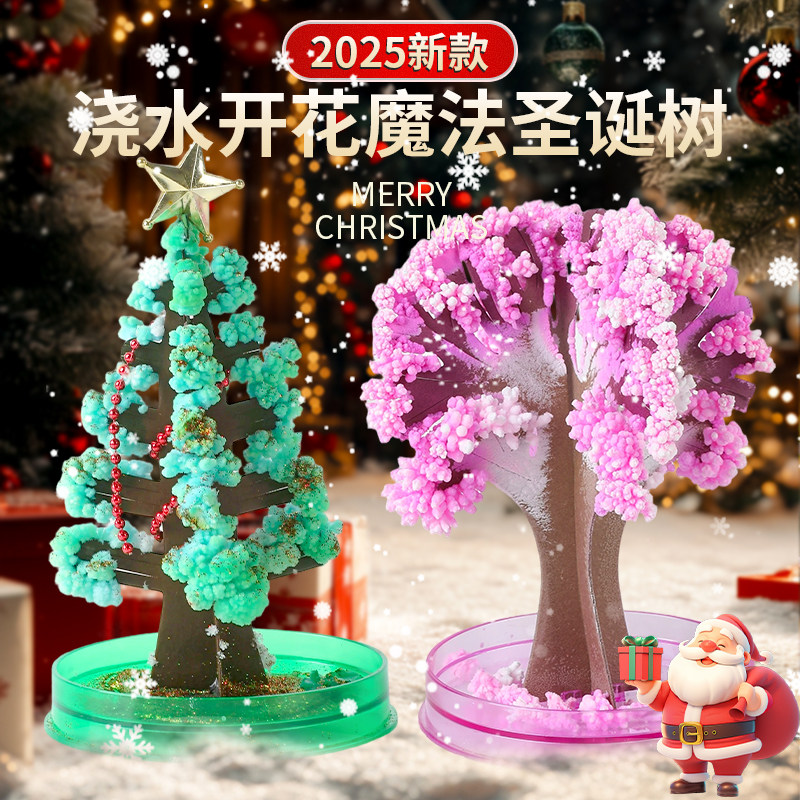 魔法圣诞树浇水会开花的纸树七彩神奇结晶种植树儿童diy手工玩具,节庆用品/礼品,圣诞树,淘宝优惠券,粉丝福利购,淘宝优惠卷