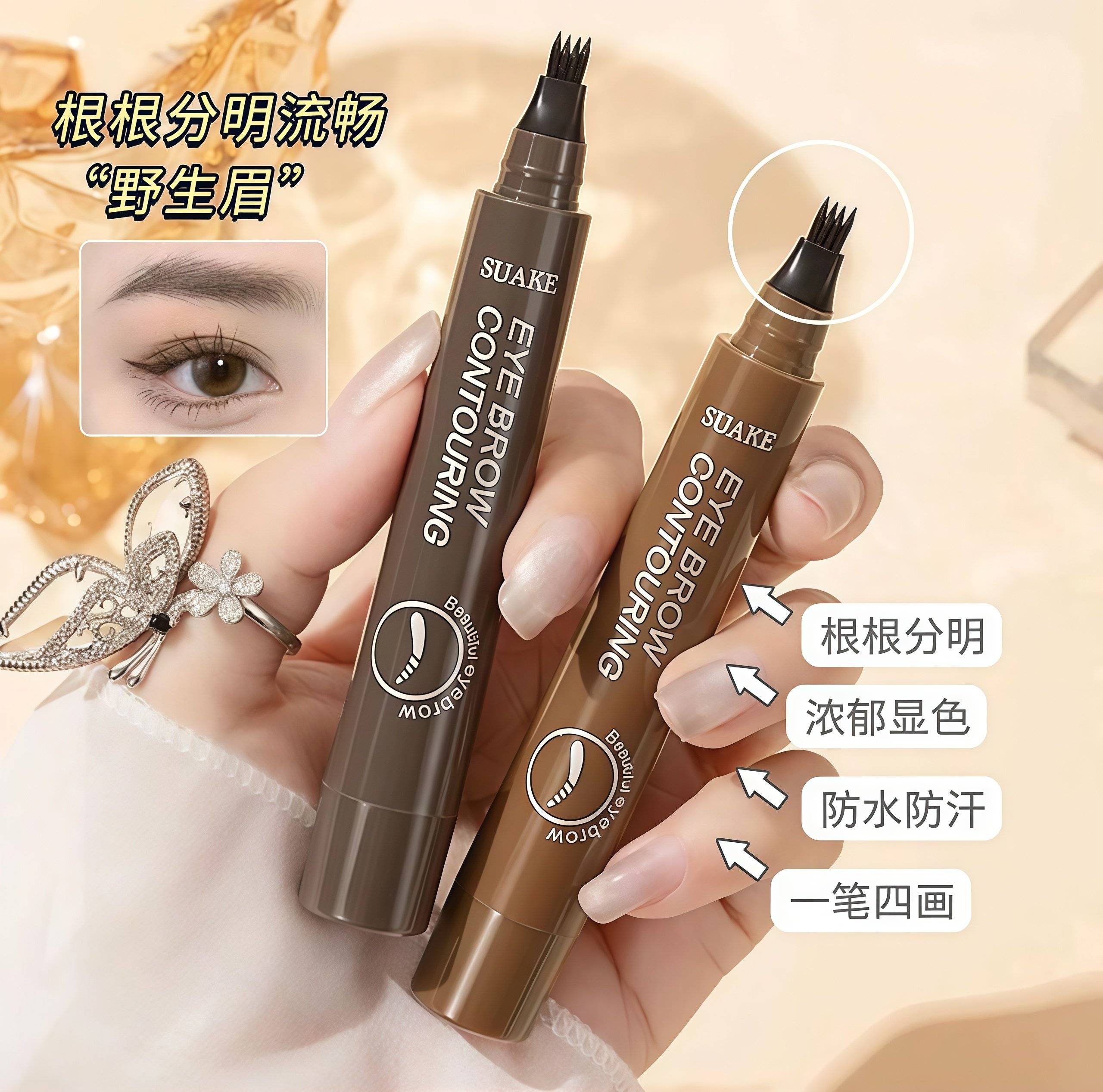 四叉眉笔防水耐蹭防汗不脱色眉自然生动液体眉粉新手期气质野生眉