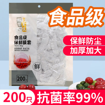 一次性保鲜膜罩食品级保鲜袋家用