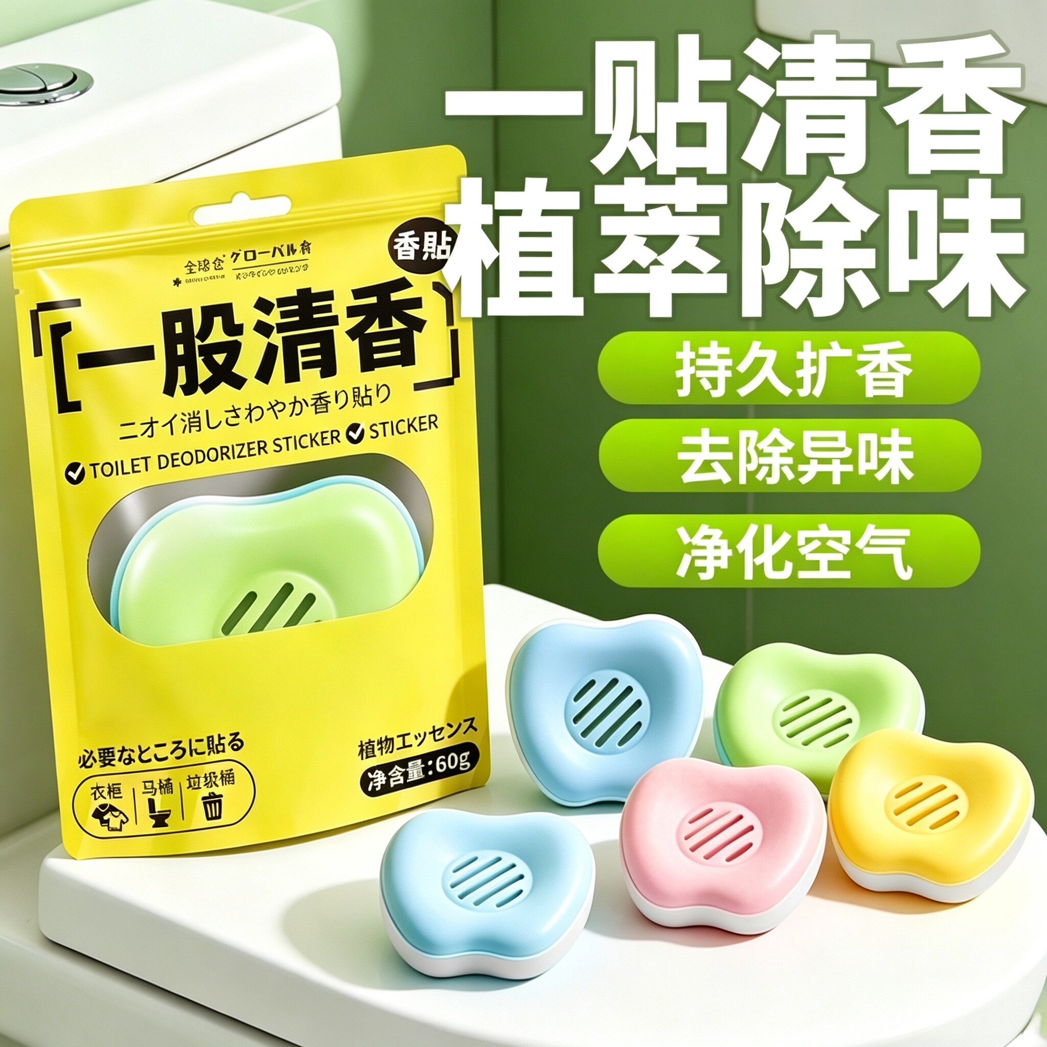 马桶衣柜香薰贴除味持久留香