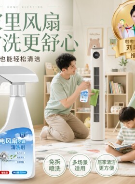空调清洁剂洗家用电风扇空调免拆
