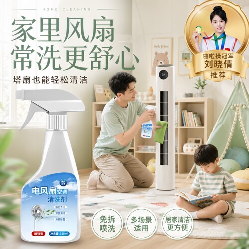 空调清洁剂洗家用电风扇空调免拆
