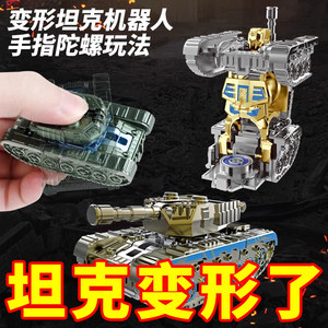 网红爆款仿真坦克变形机器人指尖陀螺玩具儿童男孩减解压转转乐