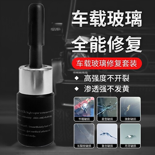 玻璃修复液汽车前挡风裂纹缝划痕还原剂裂痕修补胶水家用窗户镜子