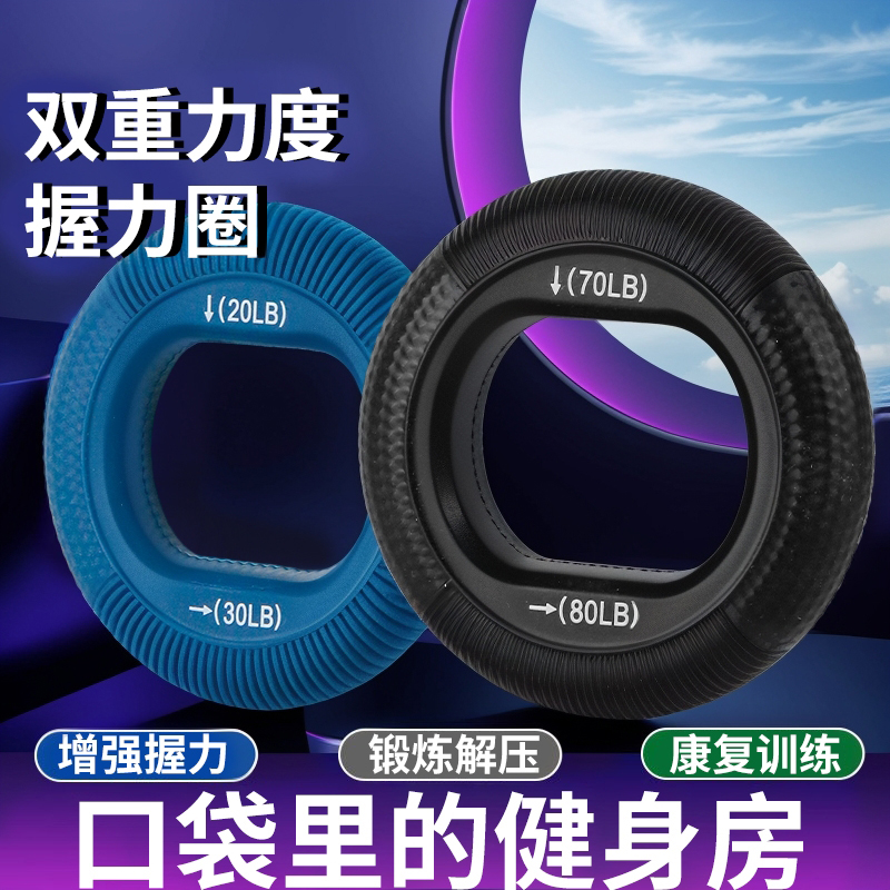 握力器硅胶握力圈男专业练手力手指康复训练器材练臂肌训练老年人