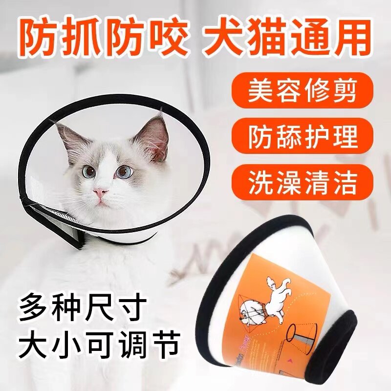 伊丽莎白圈猫狗术后项圈绝育围脖防舔防抓罩耻辱圈宠物狗理清洁圈