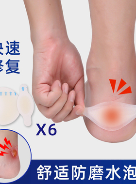 防磨脚神器脚后跟贴防打脚高跟鞋鞋贴磨脚贴水泡贴女防磨脚贴修复