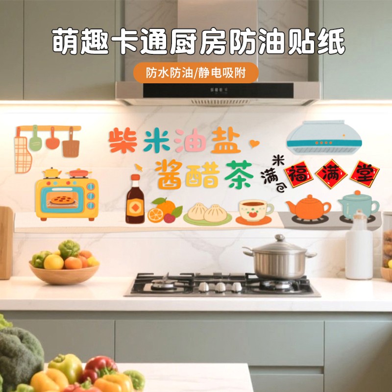 高温自粘防水墙纸油烟机装饰贴膜