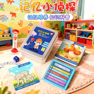 欢乐记忆小侦探桌游记忆力儿童益智思维训练卡牌亲子互动卡片玩具