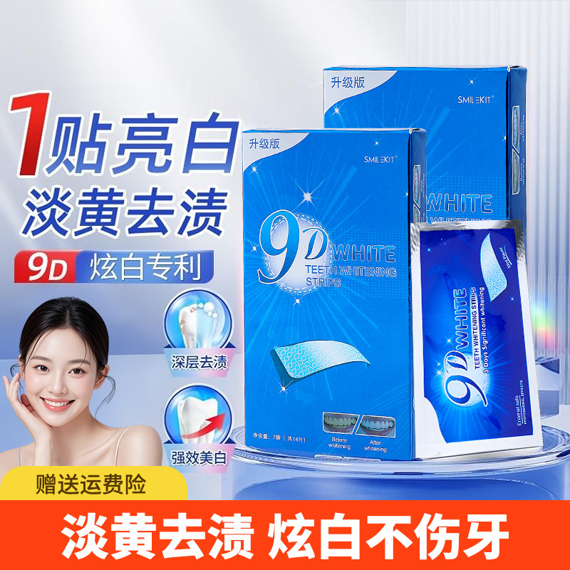 牙贴去黄洁白亮白牙齿贴片牙黄清洁牙白神器变白美白牙贴遮盖炫白,洗护清洁剂/卫生巾/纸/香薰,牙齿美白脱色剂,淘宝优惠券,粉丝福利购,淘宝优惠卷
