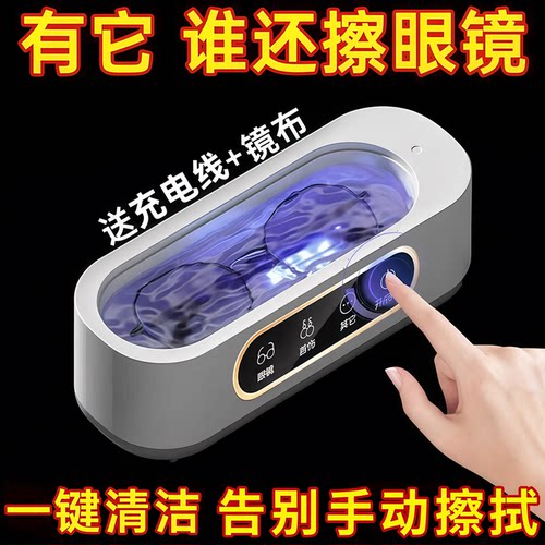 超声波眼镜清洁器家用自动清洗