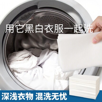 不易串色吸色片洗衣片衣服衣物染色母片洗衣机混洗衣纸