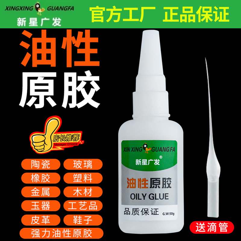 油性原胶胶水强力万能胶专用粘鞋子塑料陶瓷金属通用防水速干胶高性价比高么？