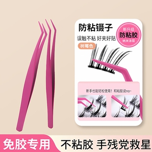 不粘胶防粘假睫毛镊子不粘胶镊子假睫毛专用嫁接睫毛夹子睫毛夹