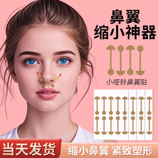 鼻翼缩小矫正贴小哑铃鼻翼贴鼻孔矫正弹力自粘防鼻翼矫正不伤鼻