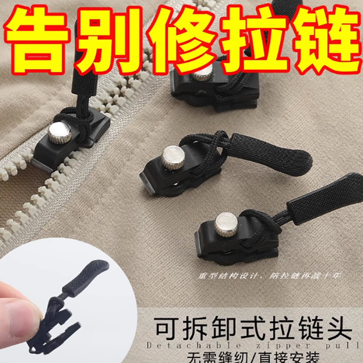 万能拉链头修复神器PC加厚可拆卸替换金属拉锁头通用背包衣服箱包