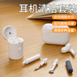 耳机清洁工具蓝牙耳机滤网清理套装手机孔清洗神器充电仓除尘刷