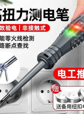 电工专用电笔测断线高扭力多功能智能感应检测试电螺丝刀测电漏电
