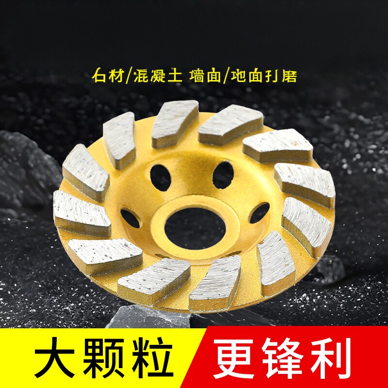 金刚石打磨片水泥石材混凝土墙面腻子角磨机磨光机碗型磨片