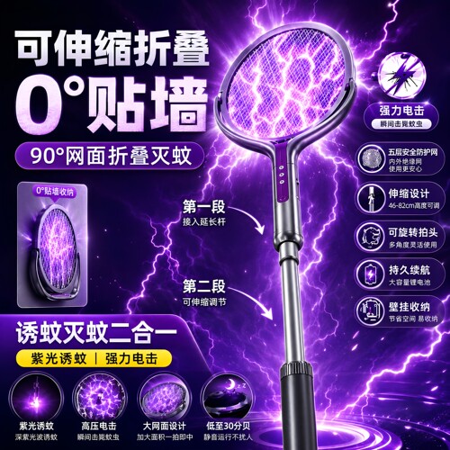 电蚊拍充电式家用可伸缩苍蝇拍灭蚊拍电网拍轻便2026新款