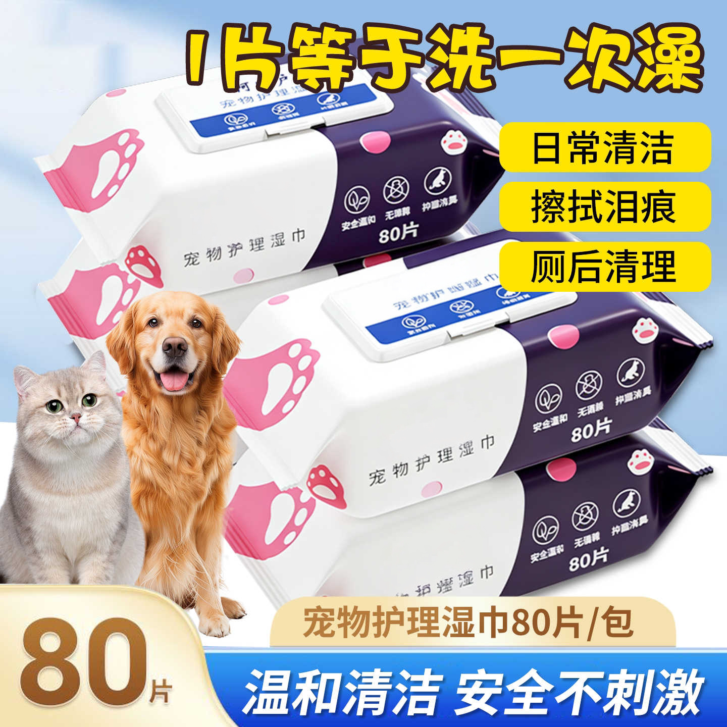 免洗擦脚去清洁眼周清洁用品护理