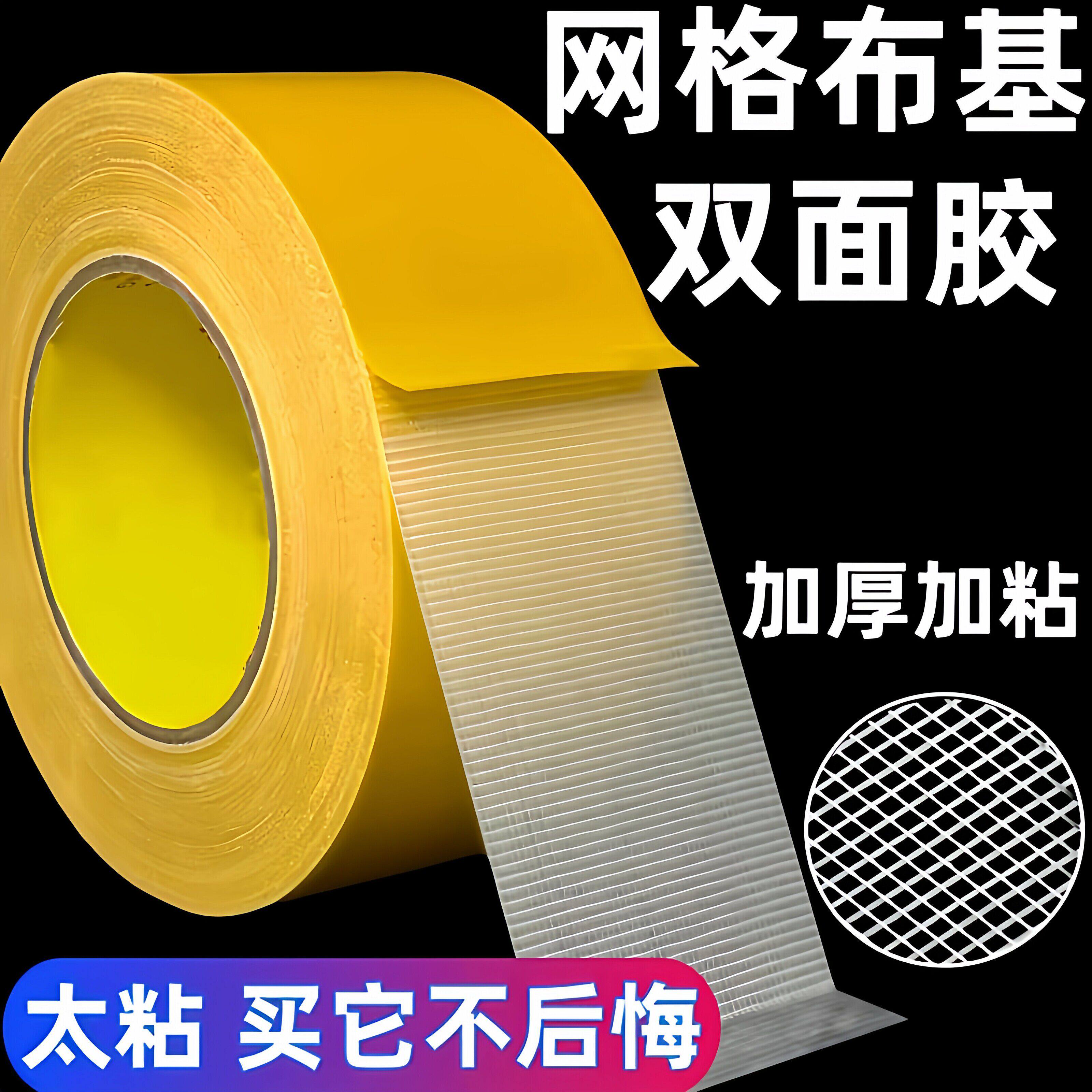 布基网格双面胶带超强粘力可撕不留痕婚庆地毯墙面学生手工透明胶