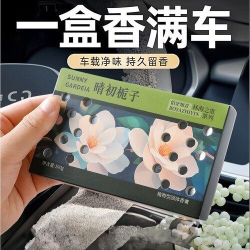 汽车车载香薰香砖新款香膏留香