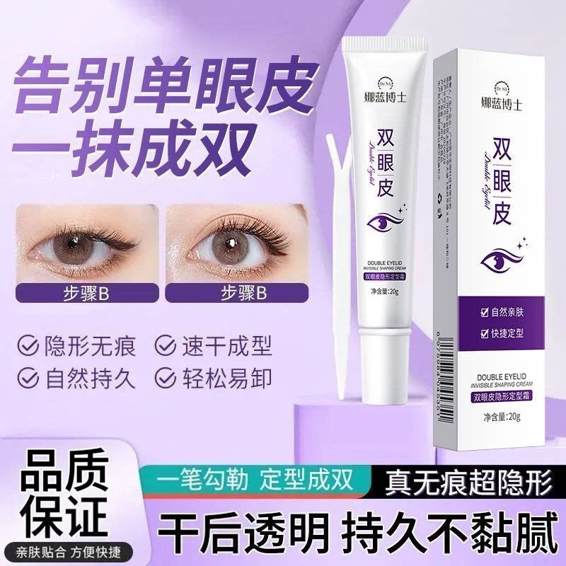 双眼皮定型霜隐形无痕自然定形
