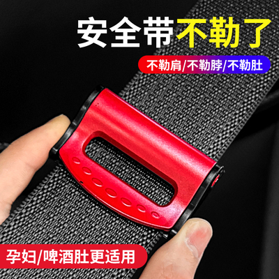 汽车安全带夹限位器延长器加长器保险带固定夹子孕妇松紧调节器片