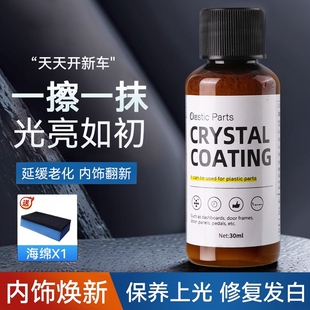 汽车多功能塑料件镀晶翻新剂还原剂黑色车保险杠内饰车用老化修复