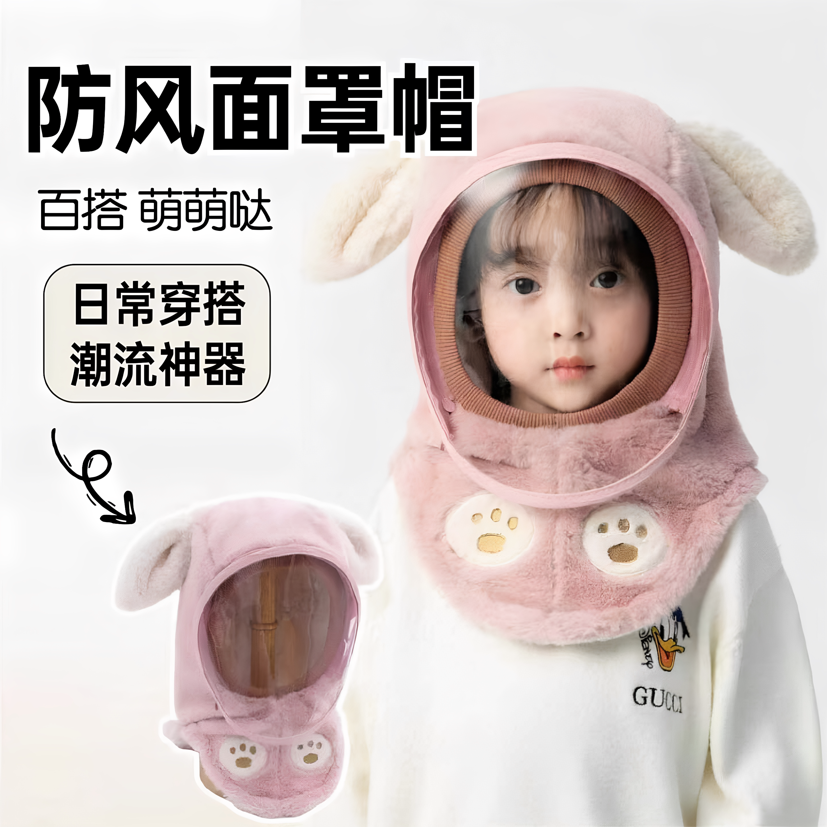 儿童防护帽面罩护耳围脖一体帽