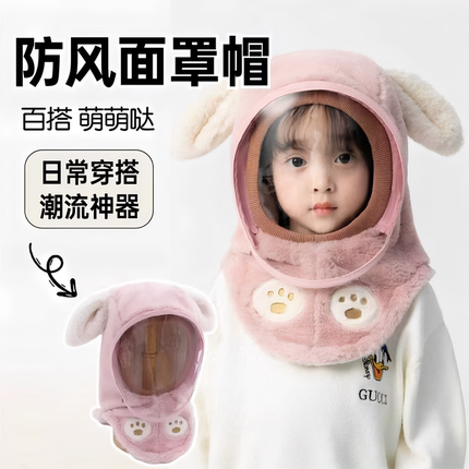 儿童防护帽面罩男女宝宝秋冬骑车防风帽加厚保暖护耳围脖一体帽
