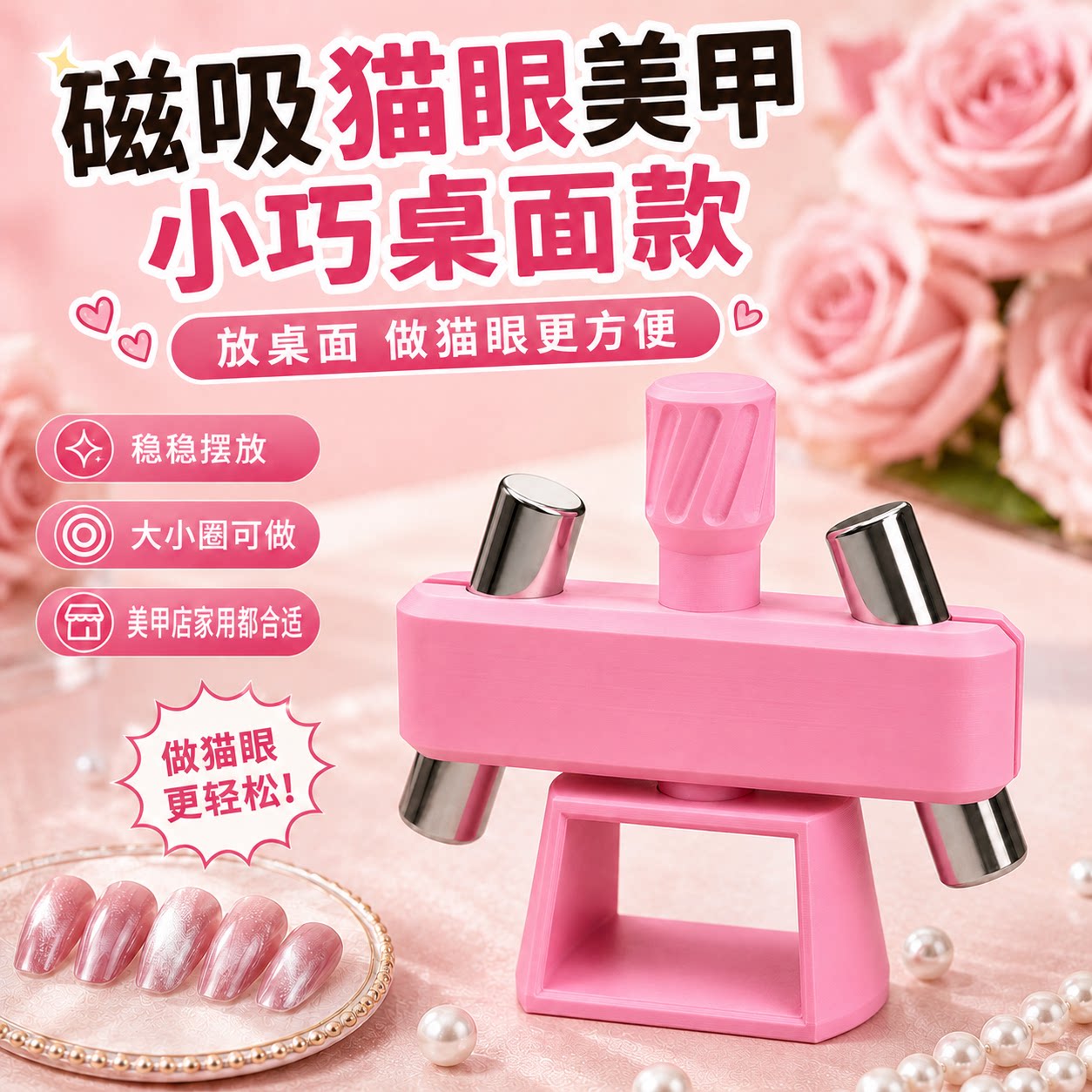 美甲磁铁自动旋转猫眼神器