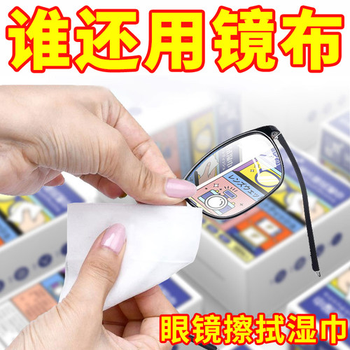 镜片擦拭湿巾防雾清洁