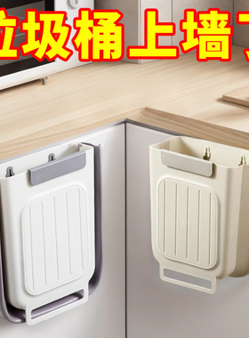 厨房垃圾桶壁挂式可折叠家用厨余橱柜门专用收纳桶卫生间厕所纸篓